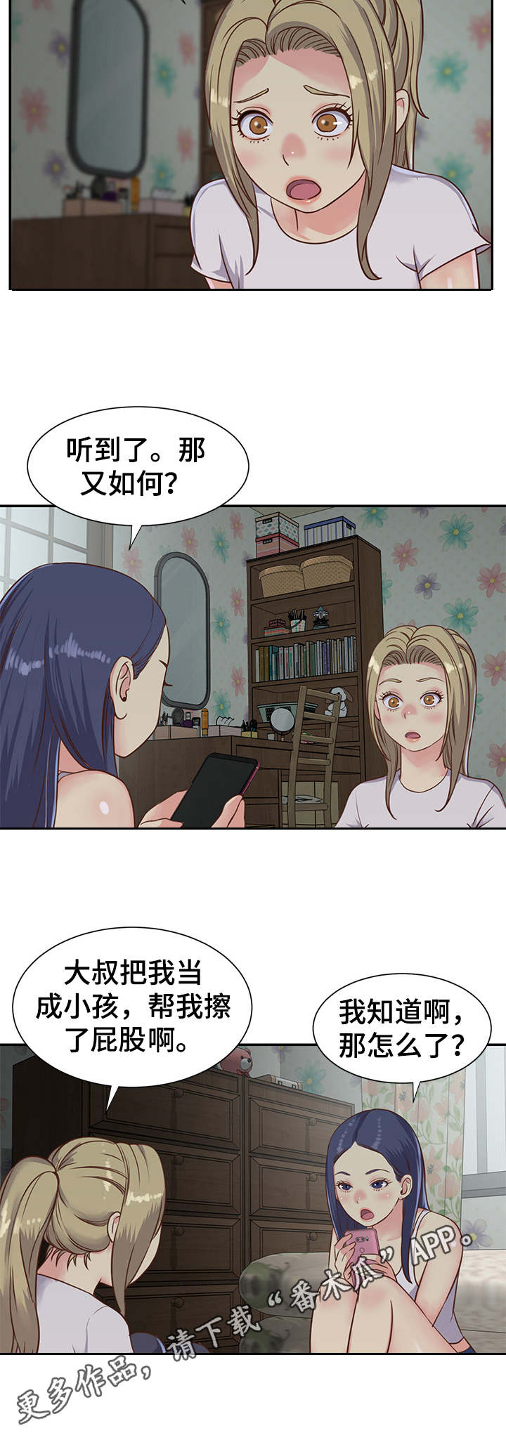 第15章：惊讶8