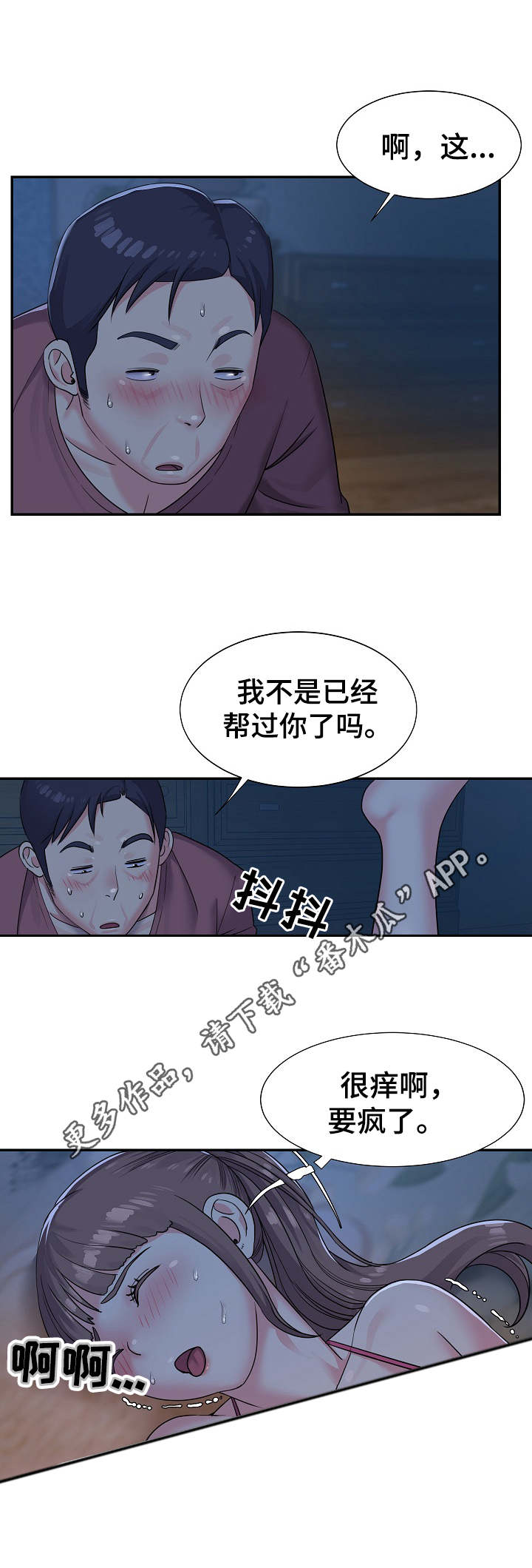 第6章：挠一挠3
