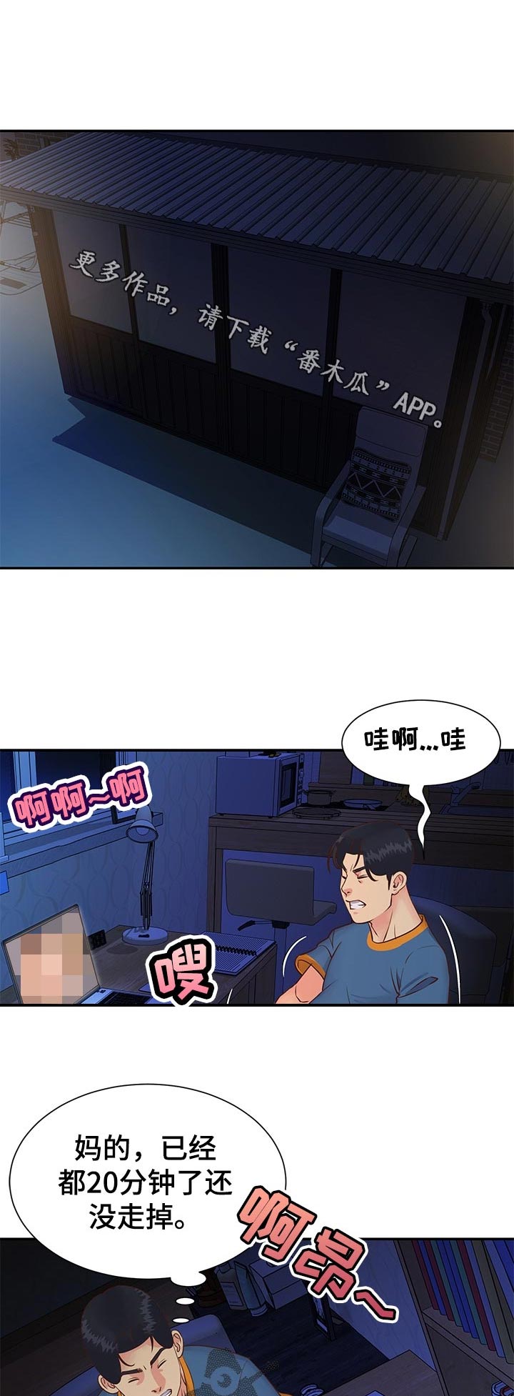 第39章：偷跑出家4