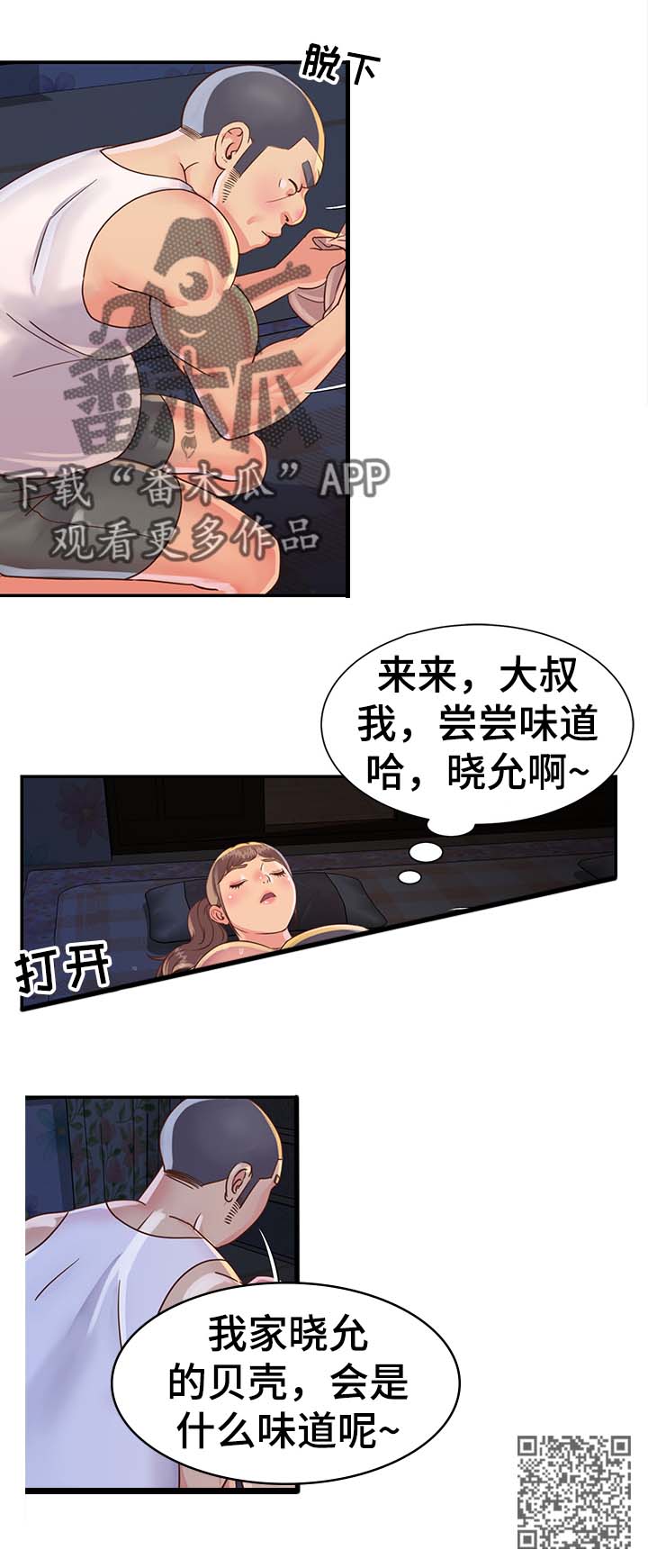 第25章：半夜偷吃6