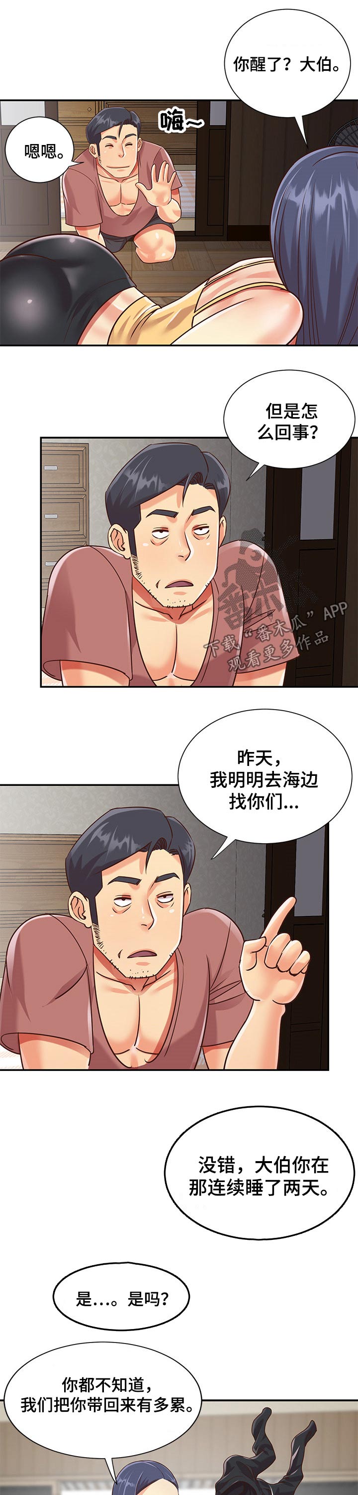 第61章：到家6