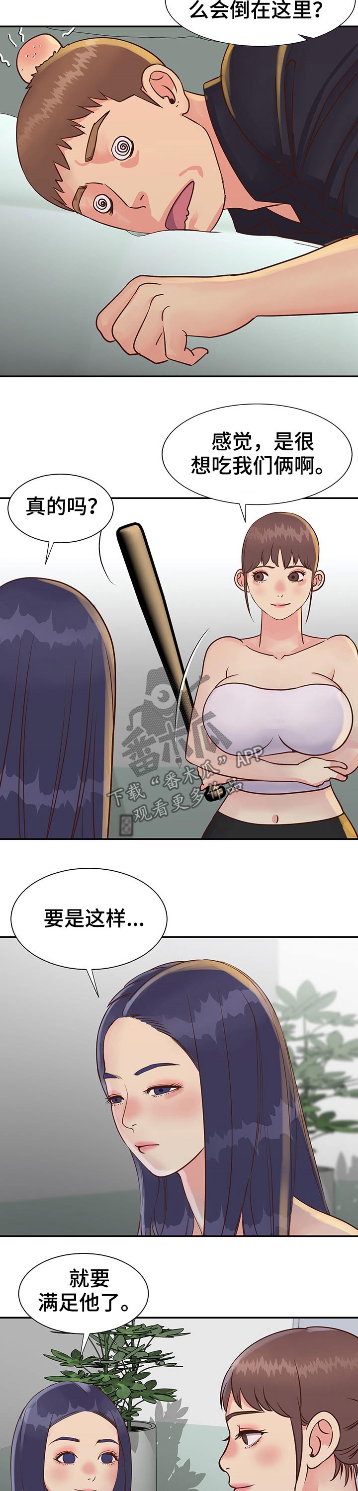 第54章：老板的偷袭2
