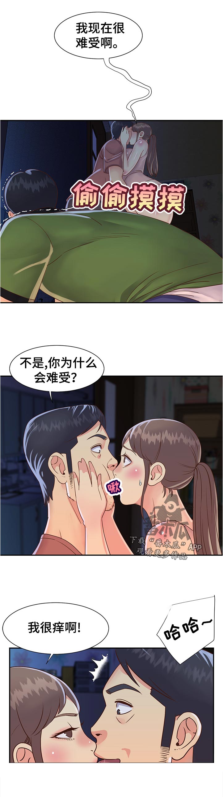 第29章：想什么0