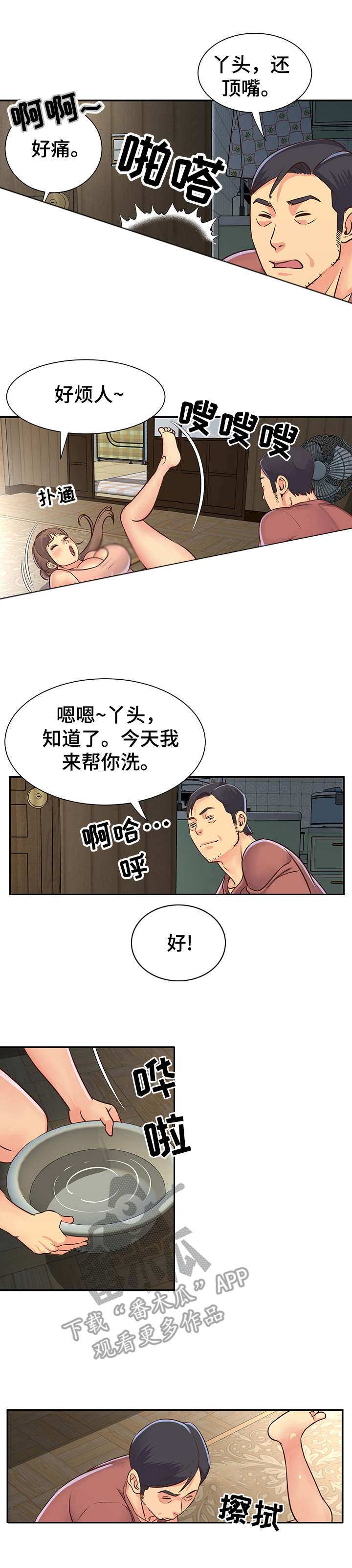 第19章：胖揍一顿3