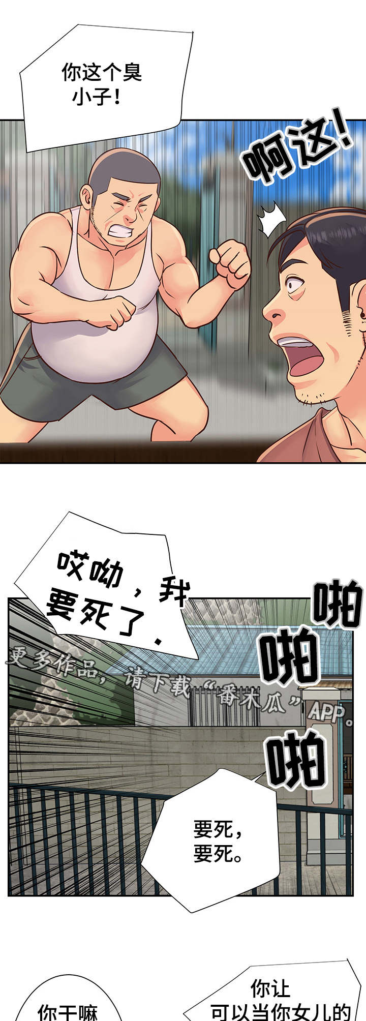 第19章：胖揍一顿7