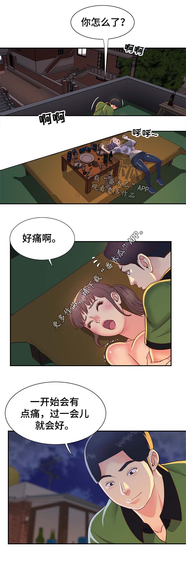 第24章：暗恋之情0