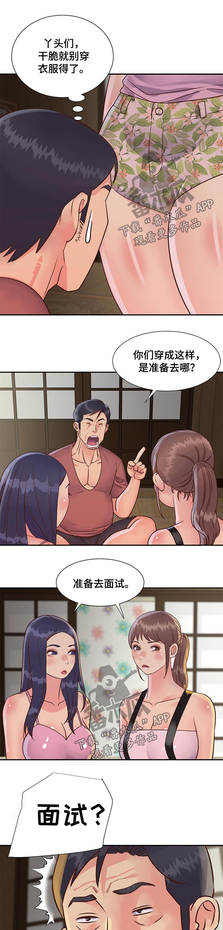 第52章：面试上班3