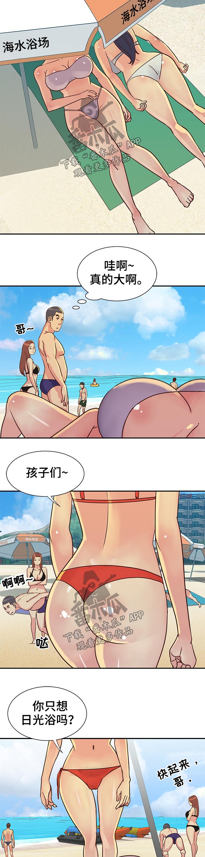 第55章：沙滩排球2