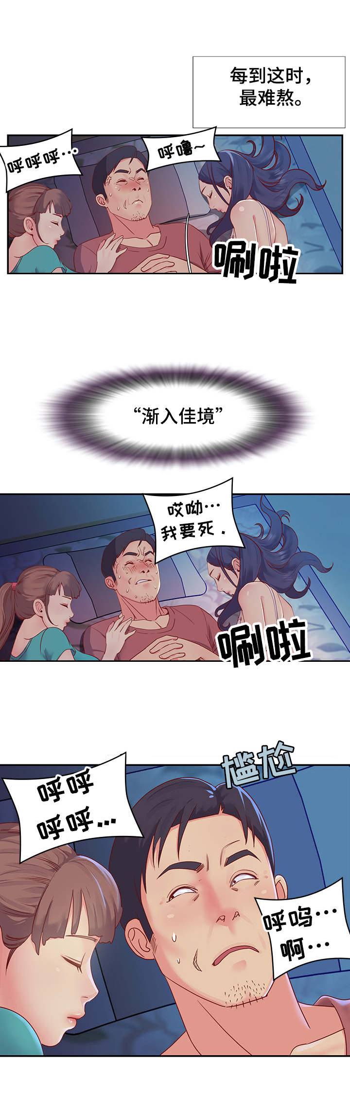 第2章：躺在一起2
