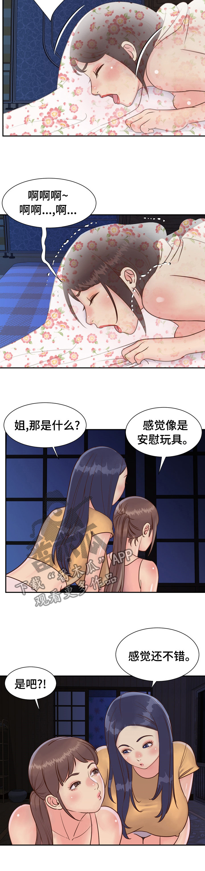 第46章：果然是高手2