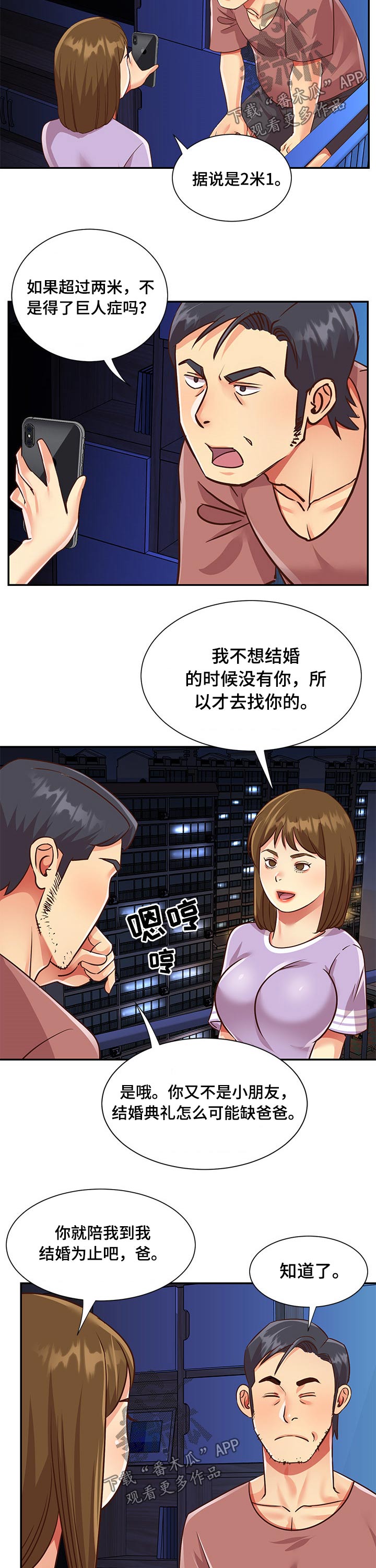 第73章：男朋友8