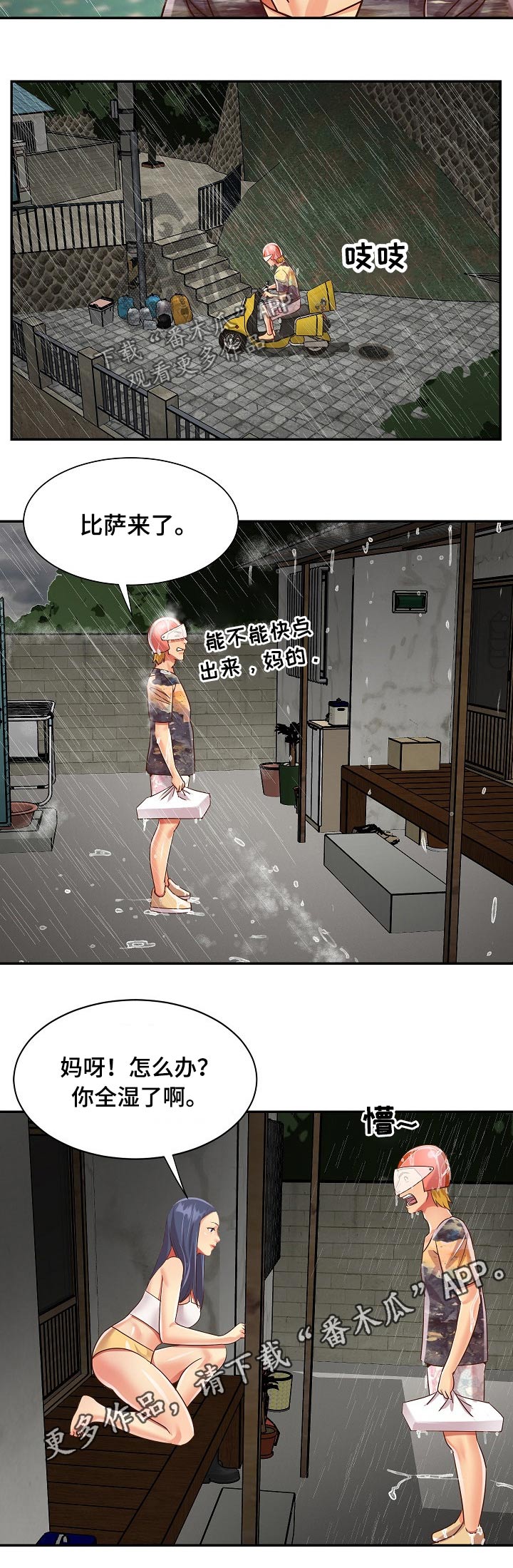 第71章：爸爸7