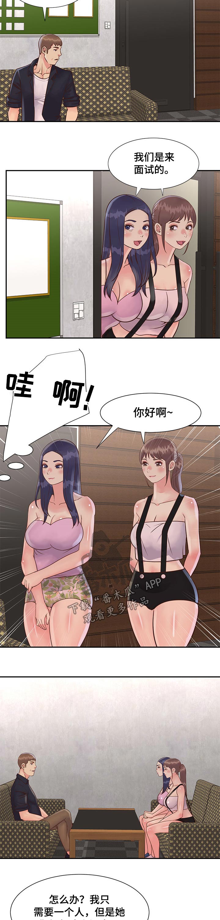 第52章：面试上班6