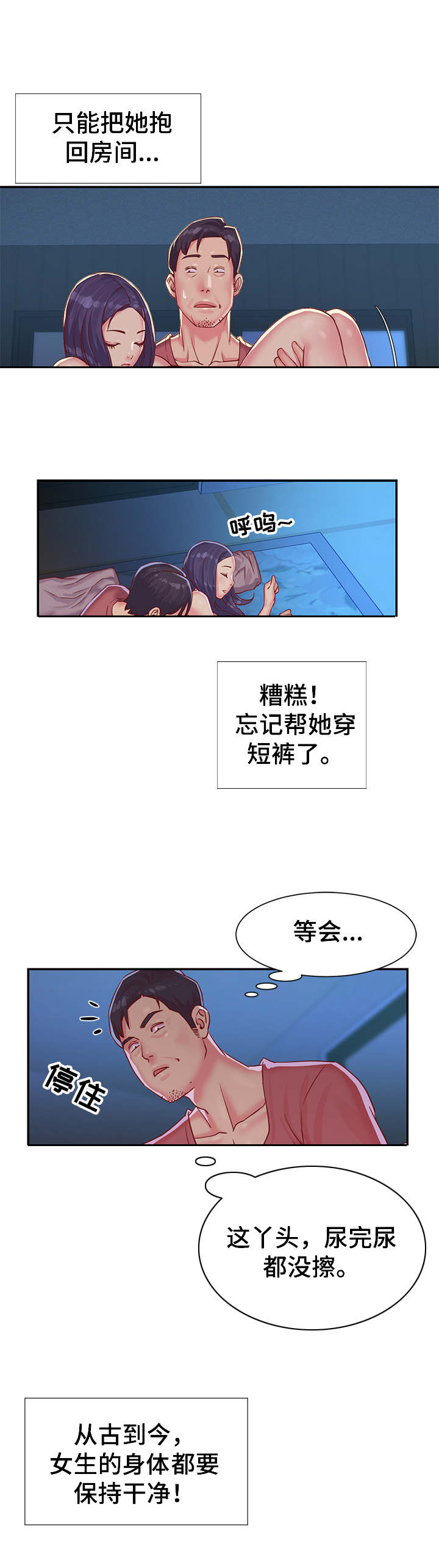 第3章：迷糊6