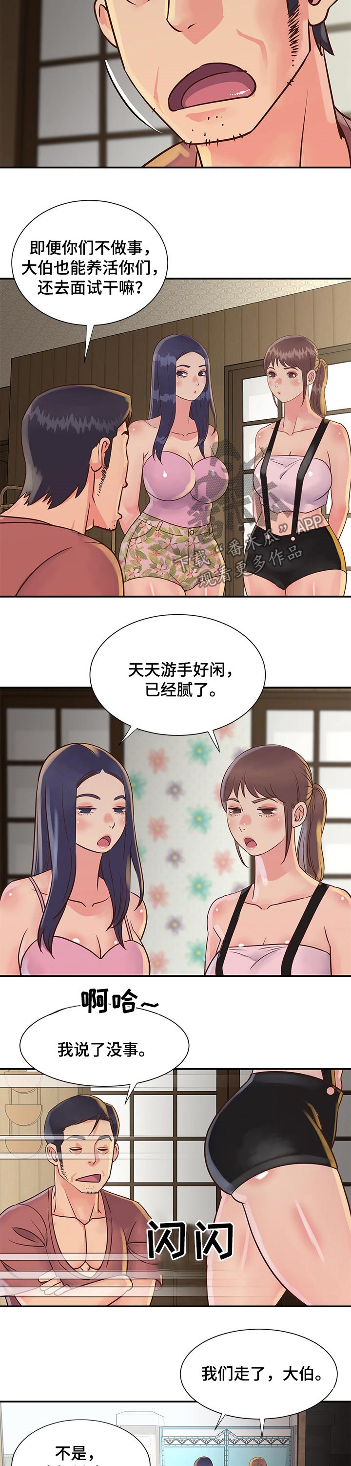 第52章：面试上班4