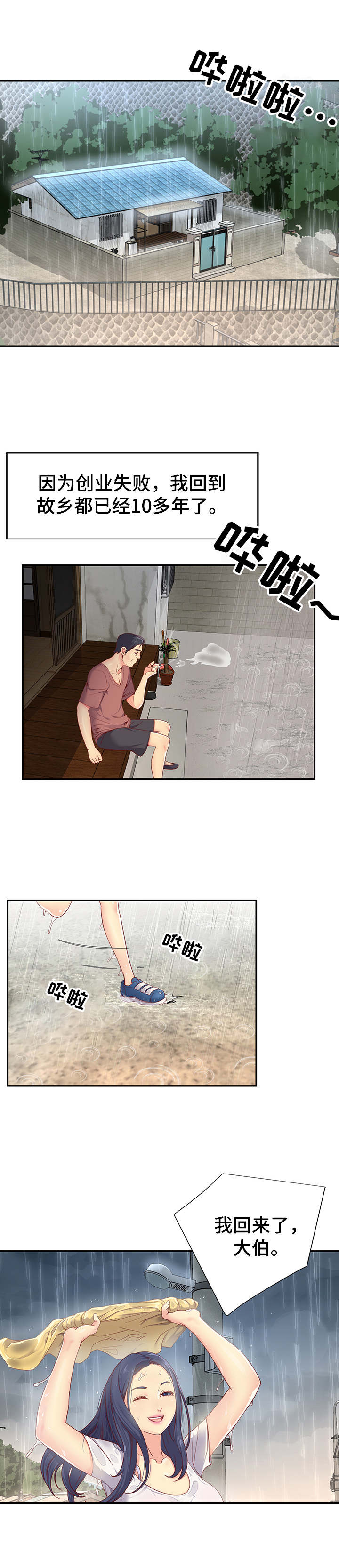 第1章：姐妹花0
