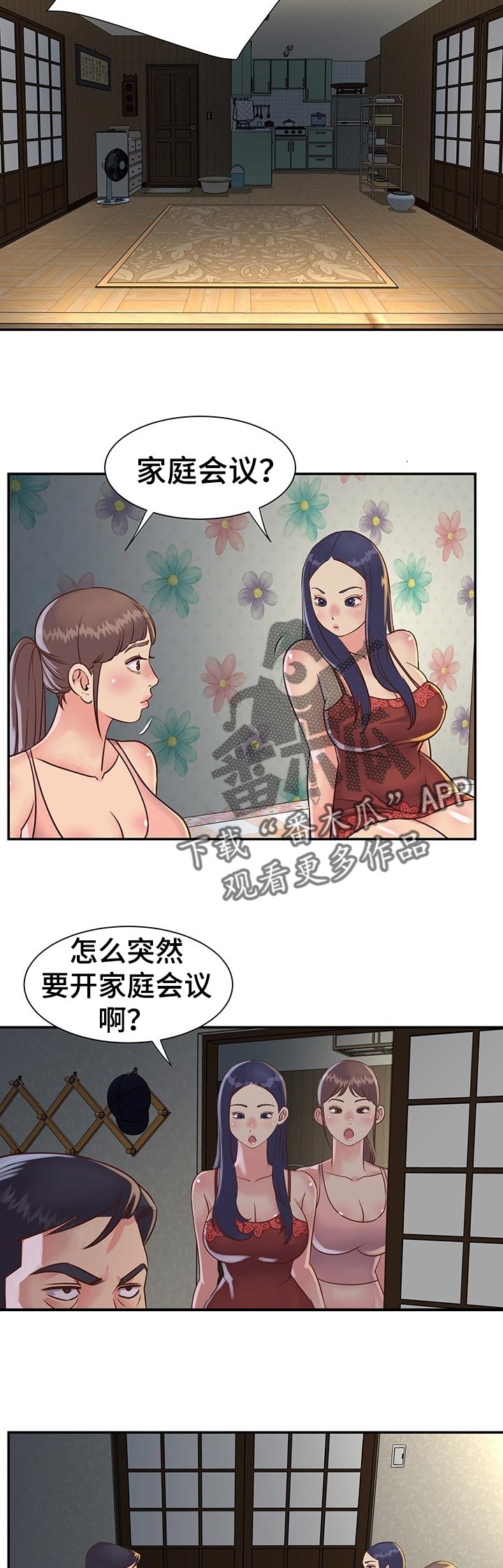 第26章：家庭会议5