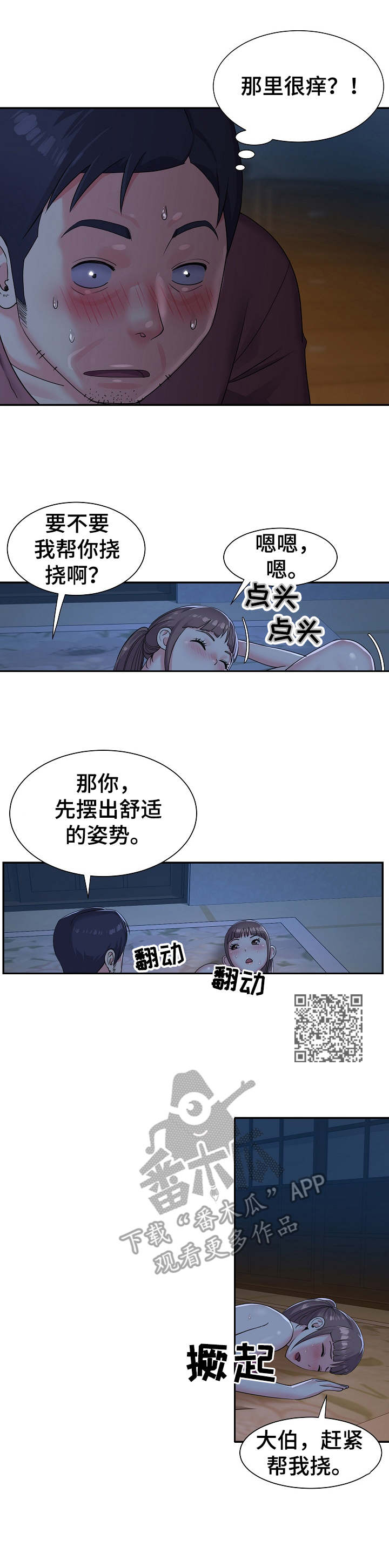 第6章：挠一挠4