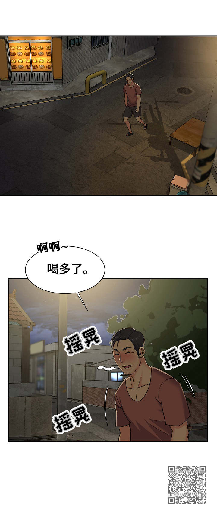 第9章：喝多了9