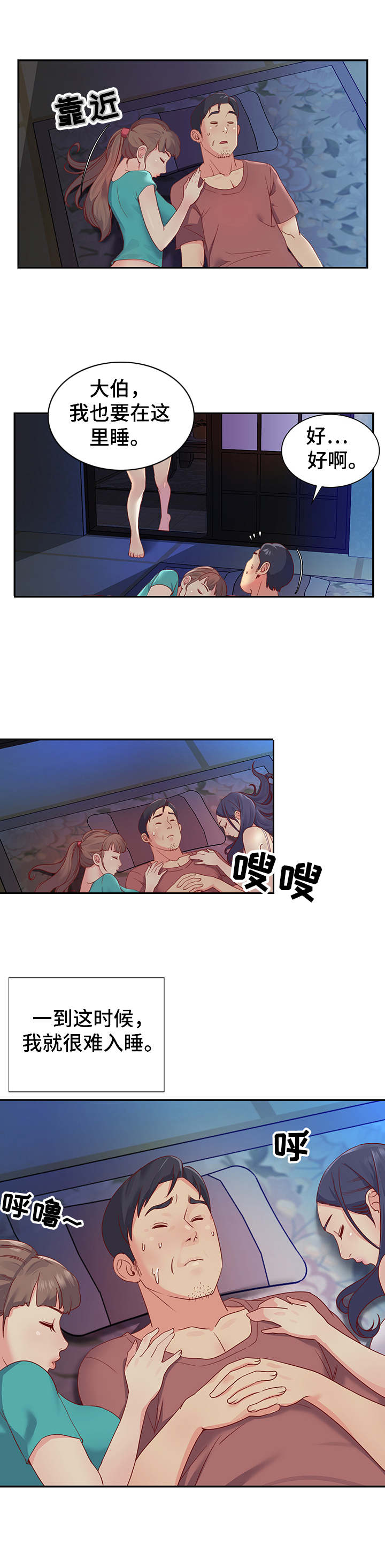 第2章：躺在一起1