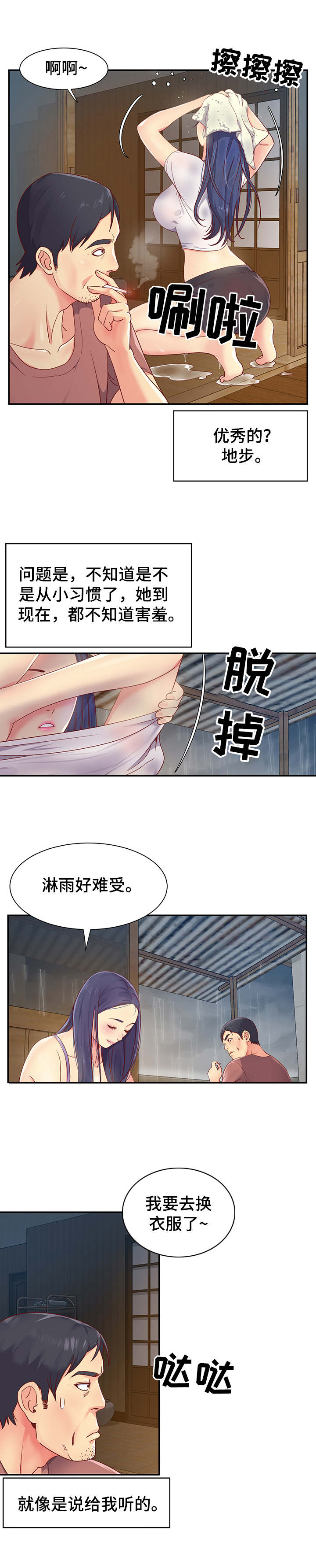 第1章：姐妹花2