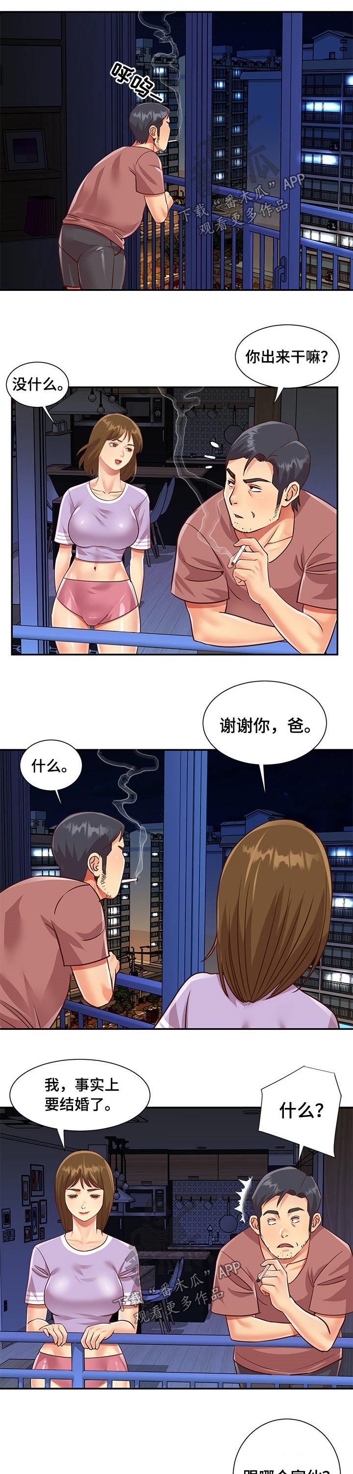 第73章：男朋友4