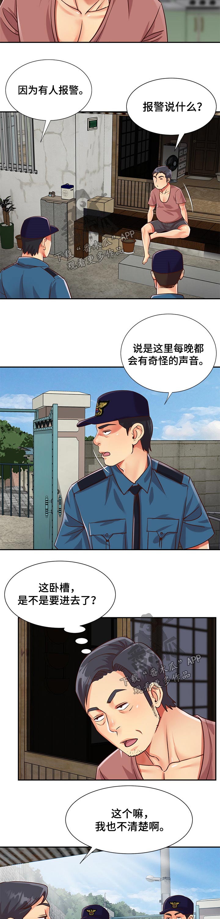 第62章：搜查1