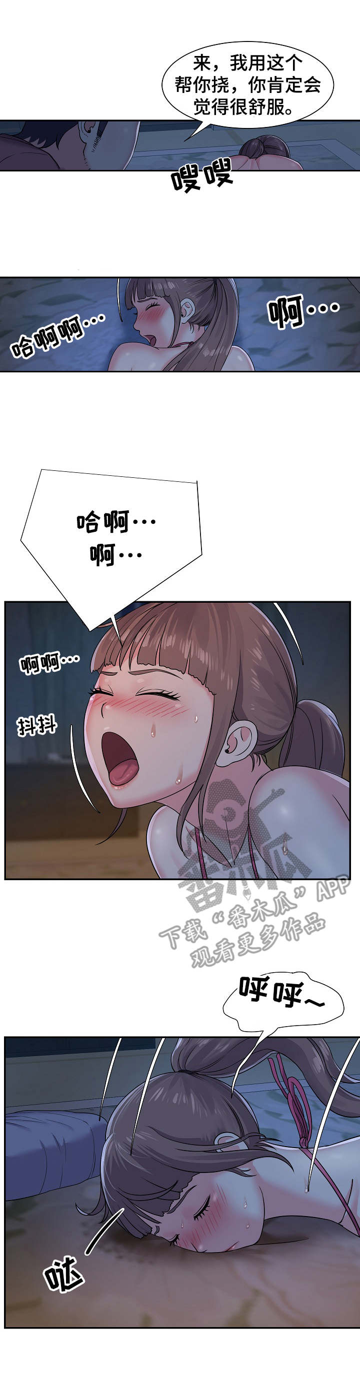 第6章：挠一挠6