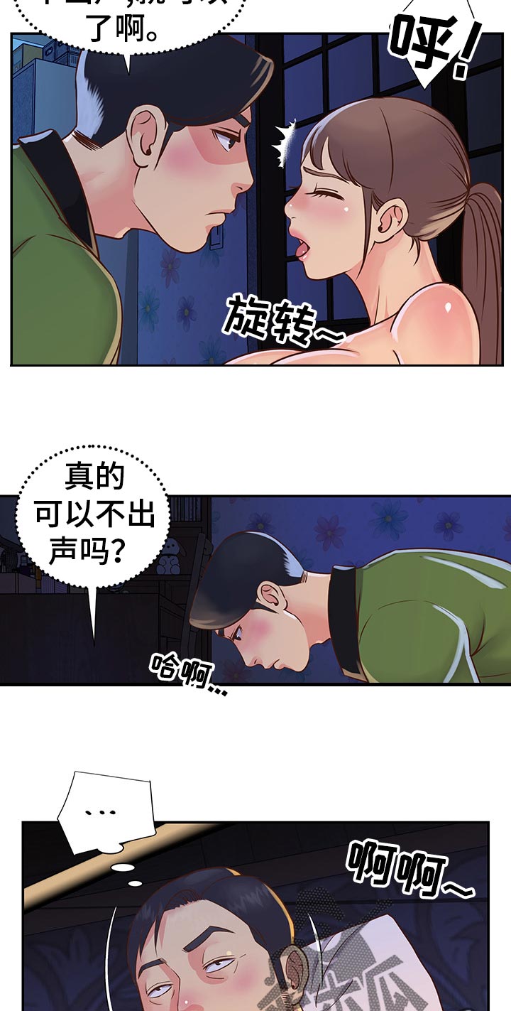 第27章：家中密会8