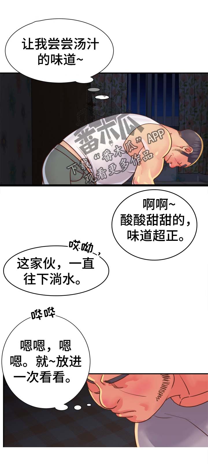 第25章：半夜偷吃5