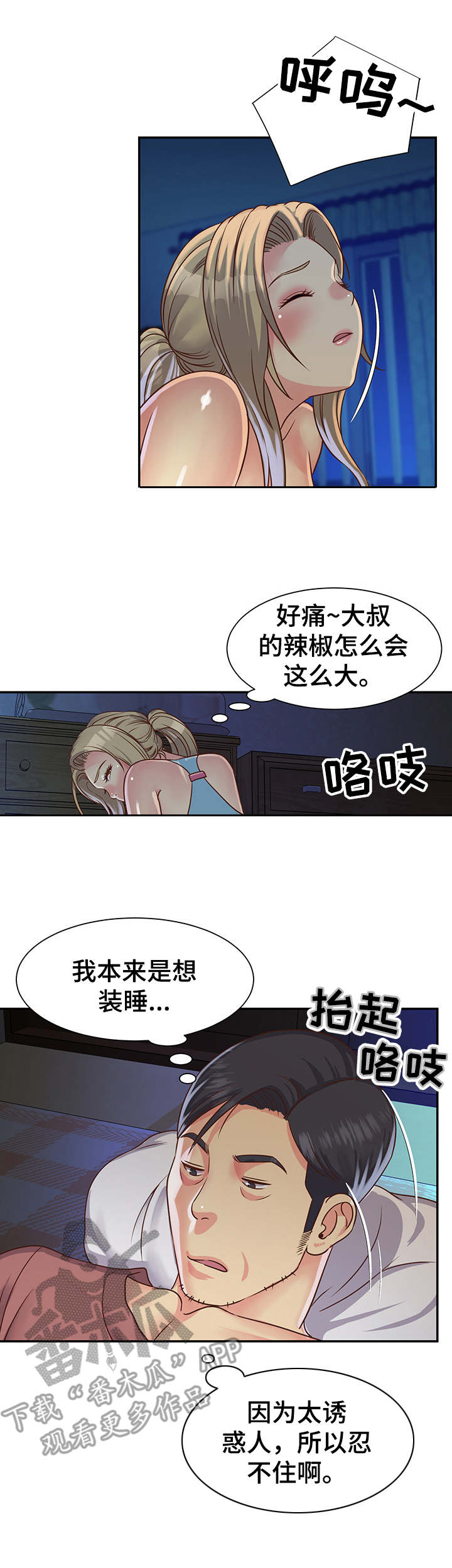 第18章：装睡6
