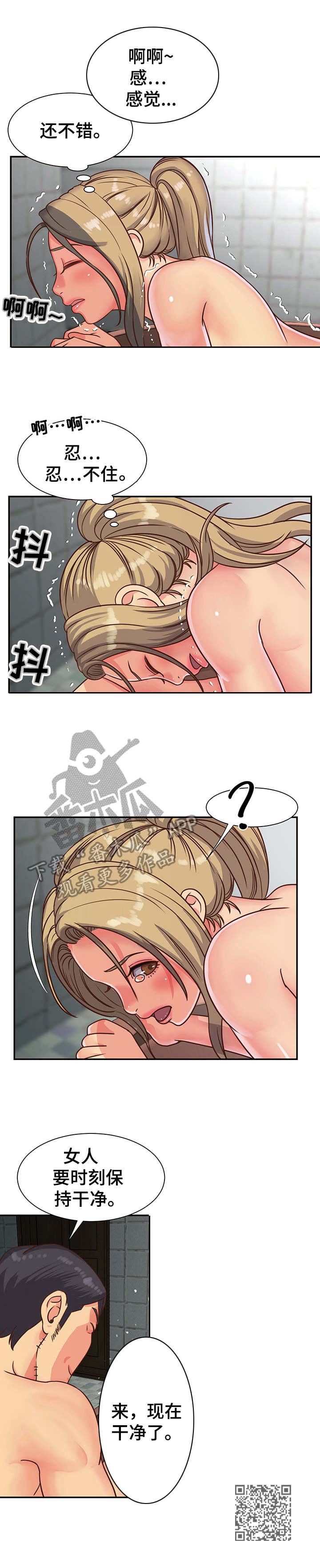 第16章：一起洗8