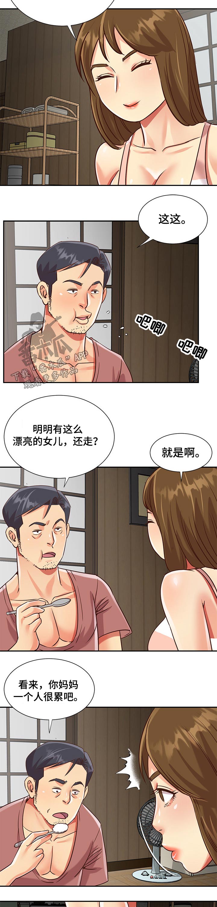 第69章：自己的女儿1