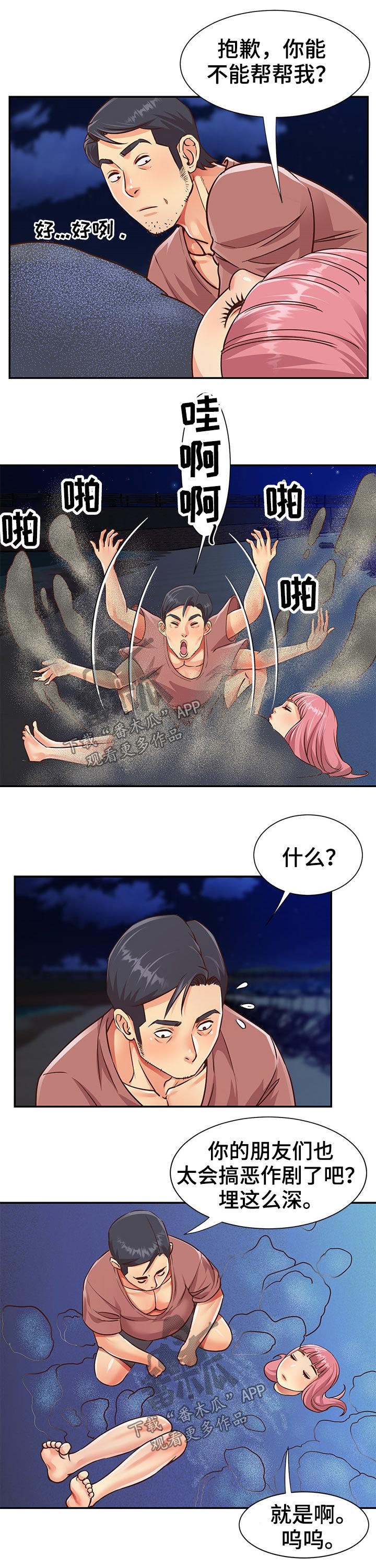 第59章：沙滩美女6