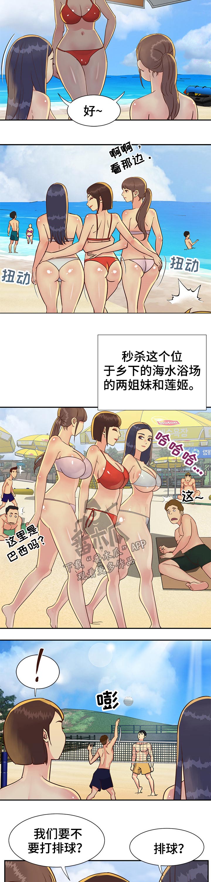 第55章：沙滩排球4