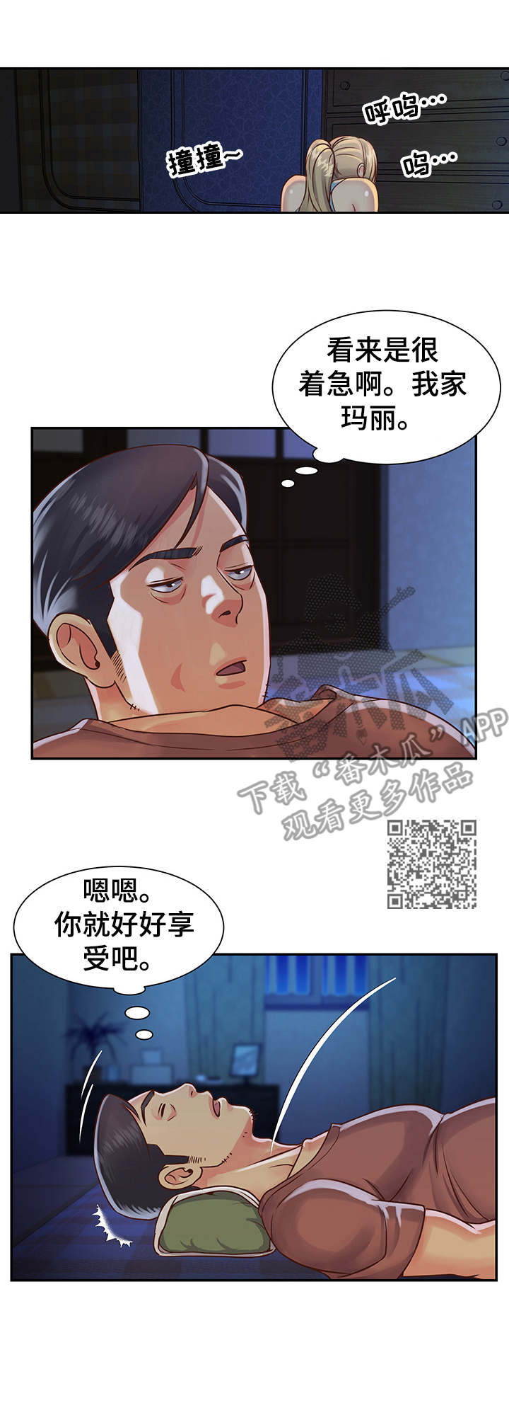 第18章：装睡5