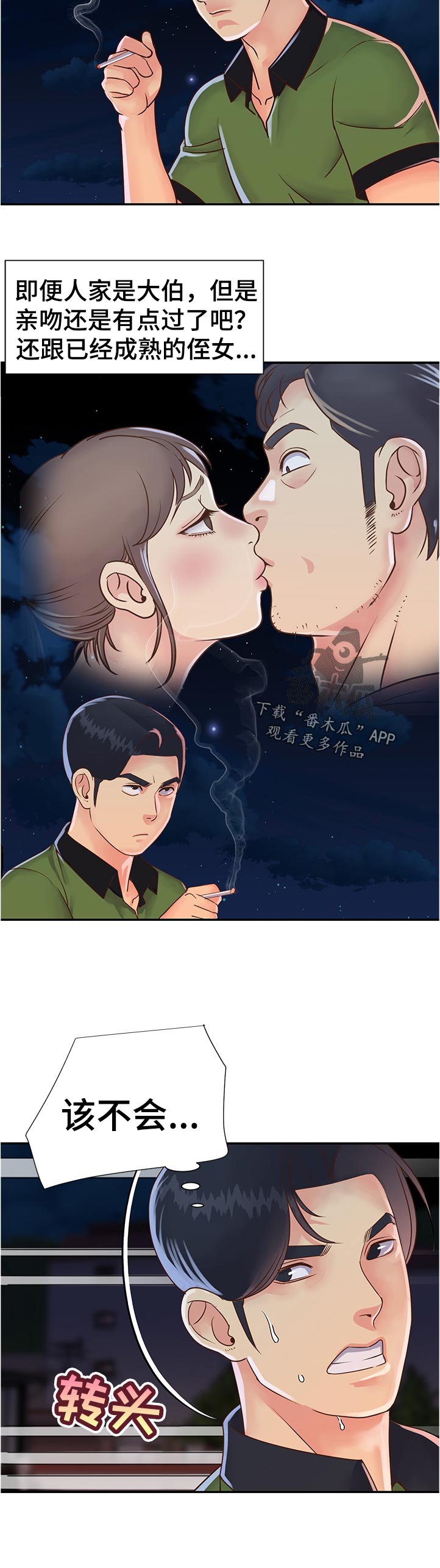 第29章：想什么3