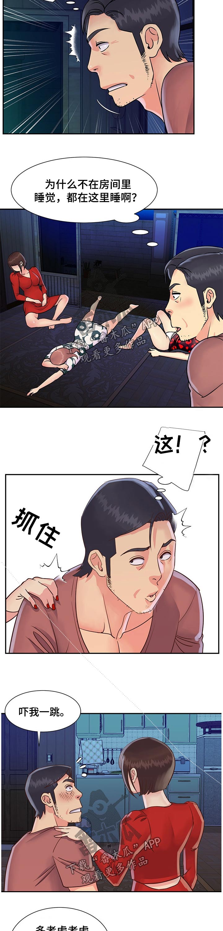 第51章：保重身体4