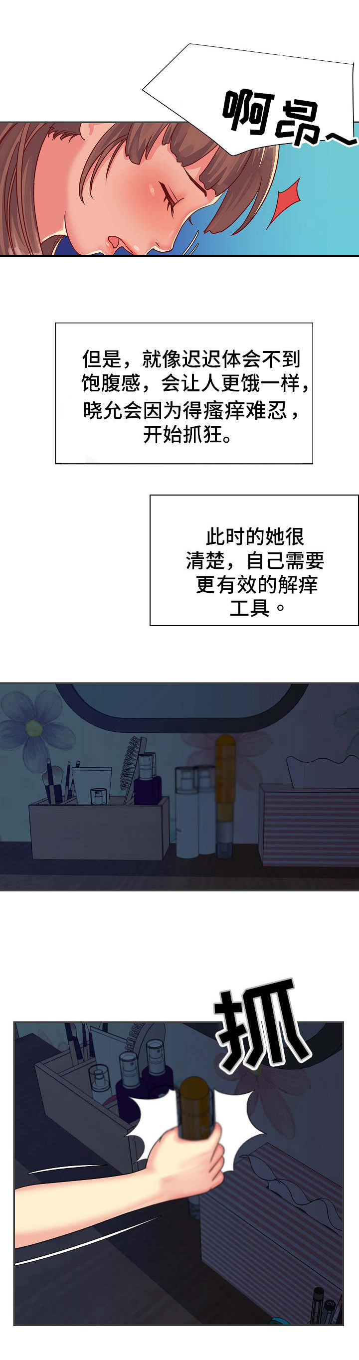 第2章：躺在一起8