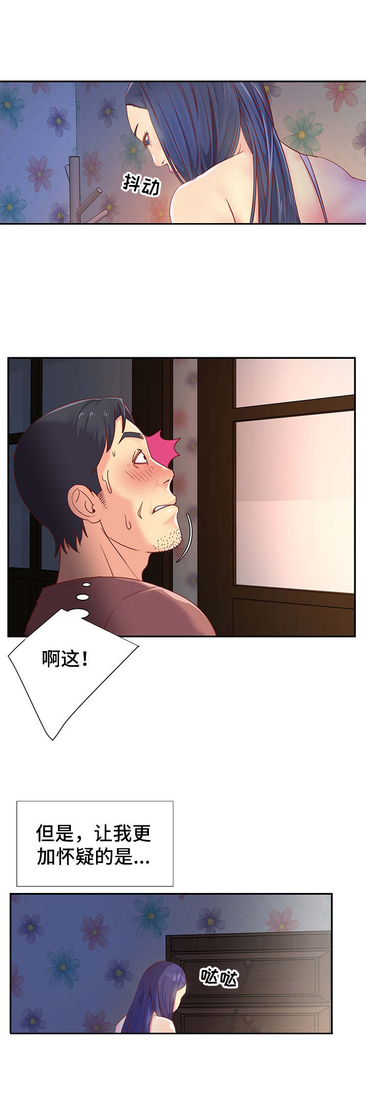 第1章：姐妹花5