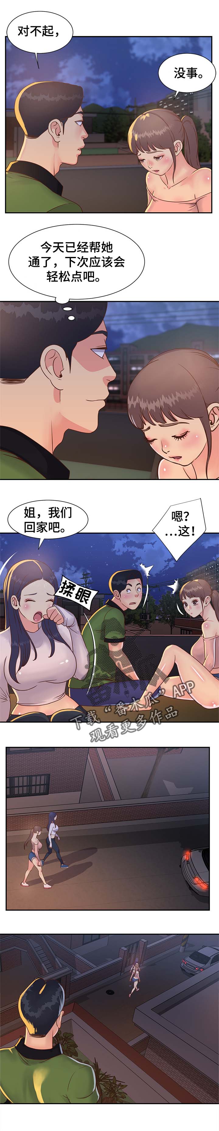 第24章：暗恋之情3