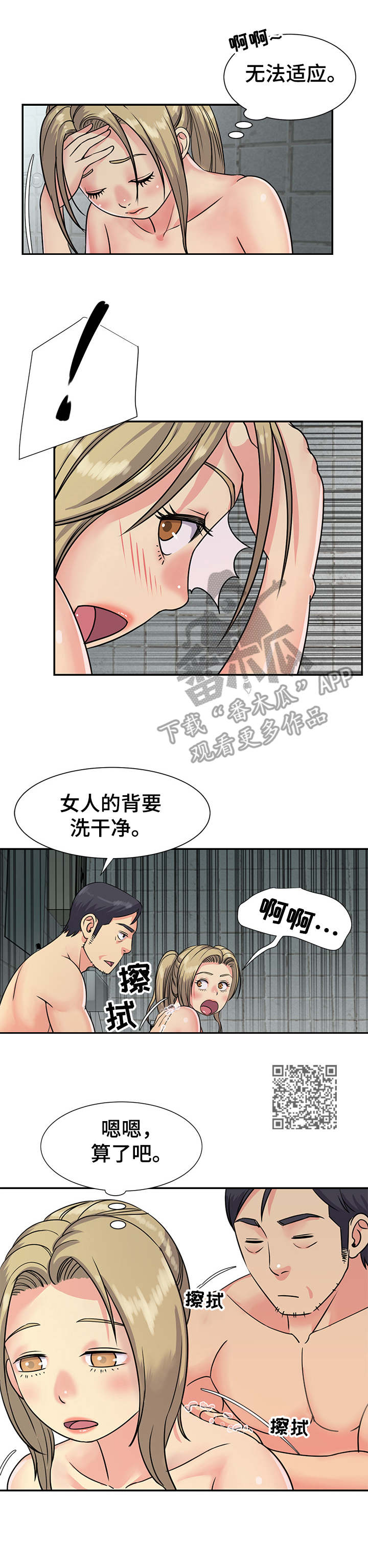 第16章：一起洗4