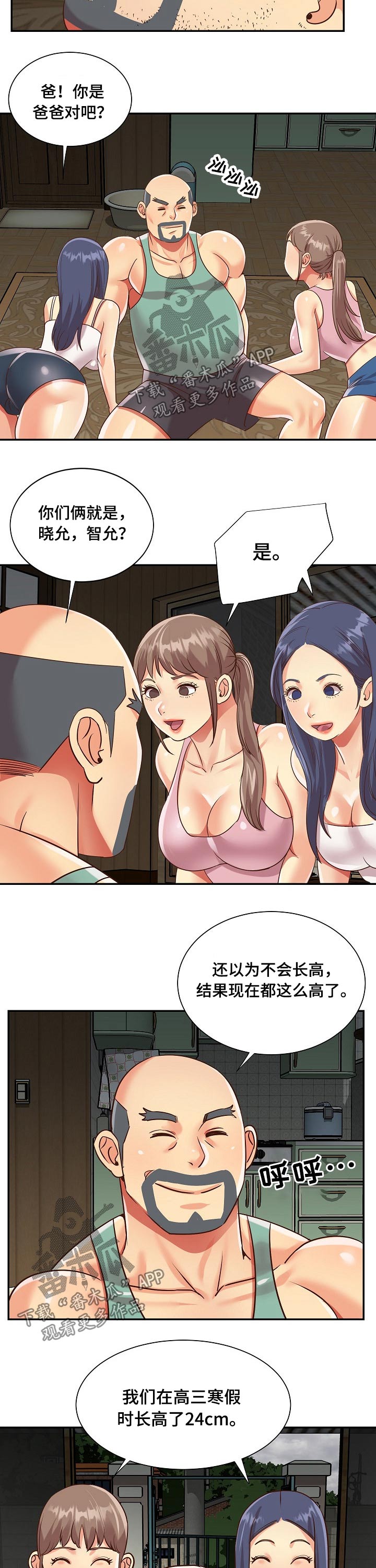 第71章：爸爸5