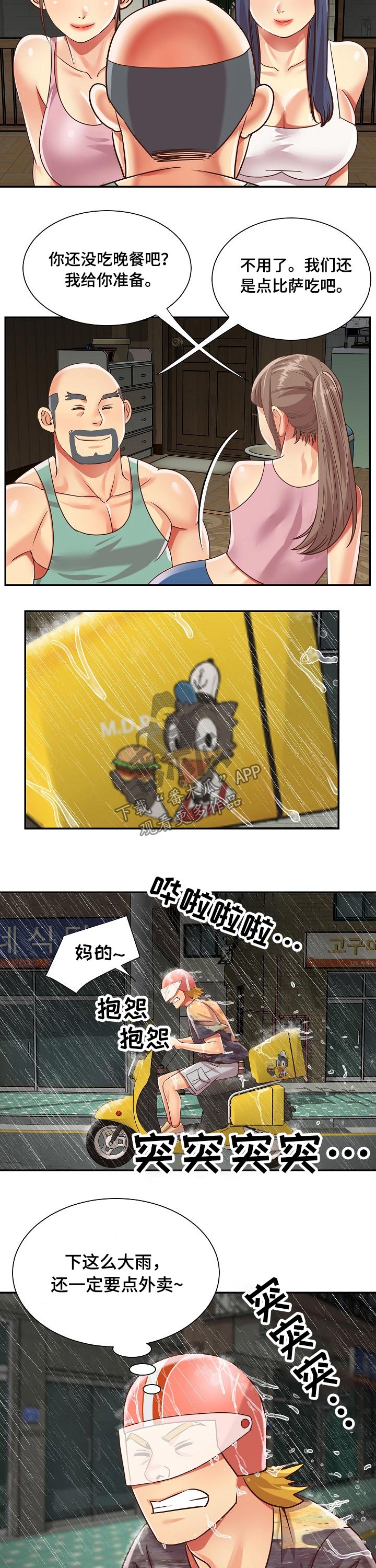 第71章：爸爸6