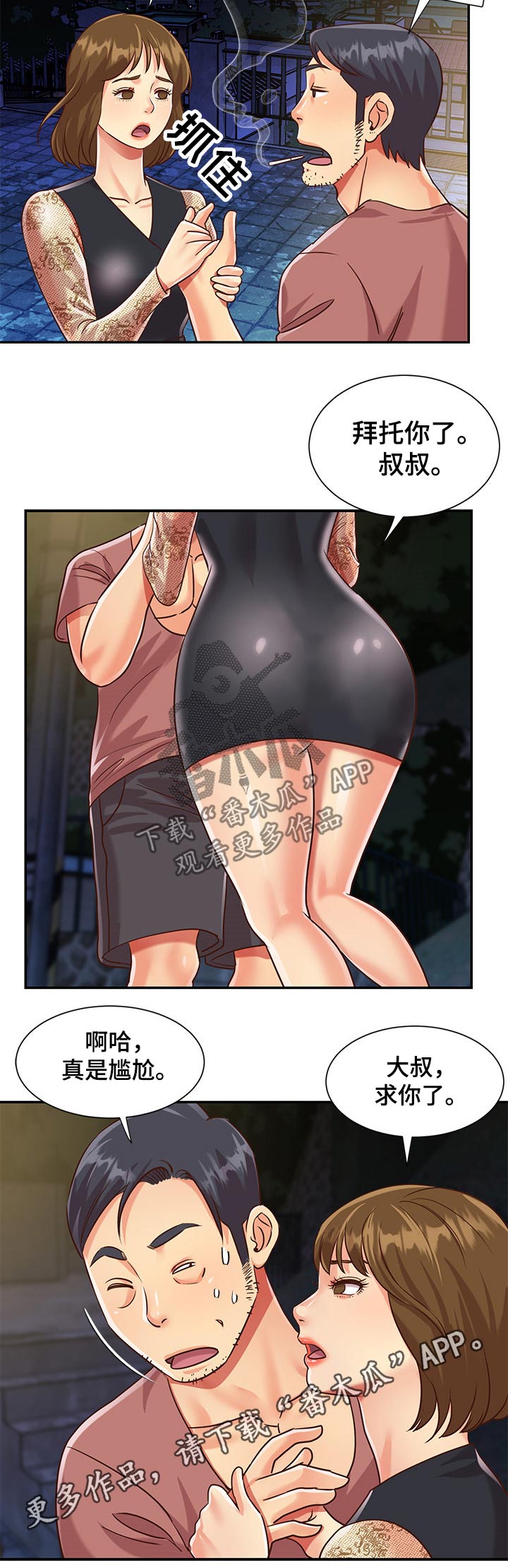第67章：过夜7