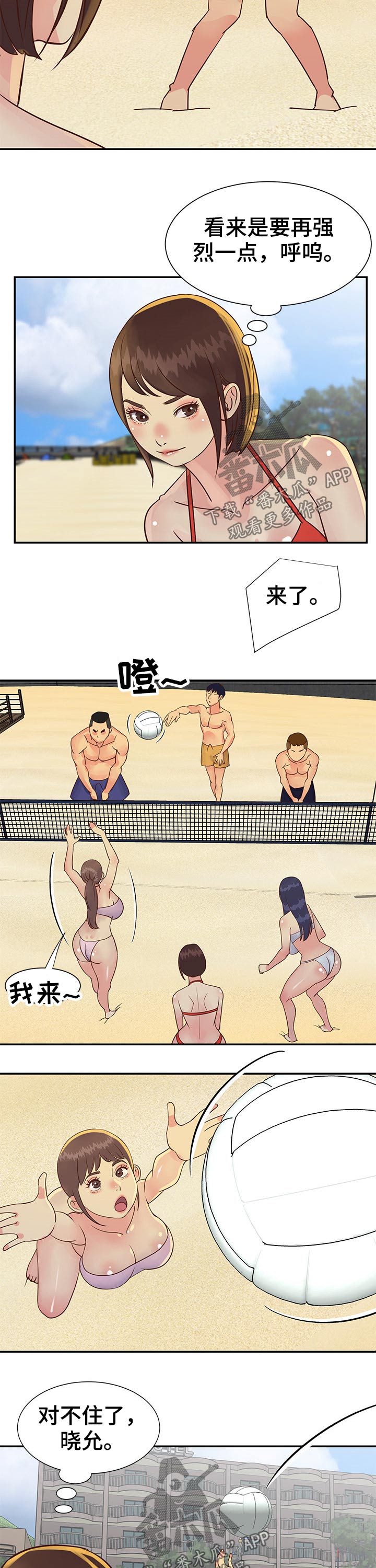第55章：沙滩排球8