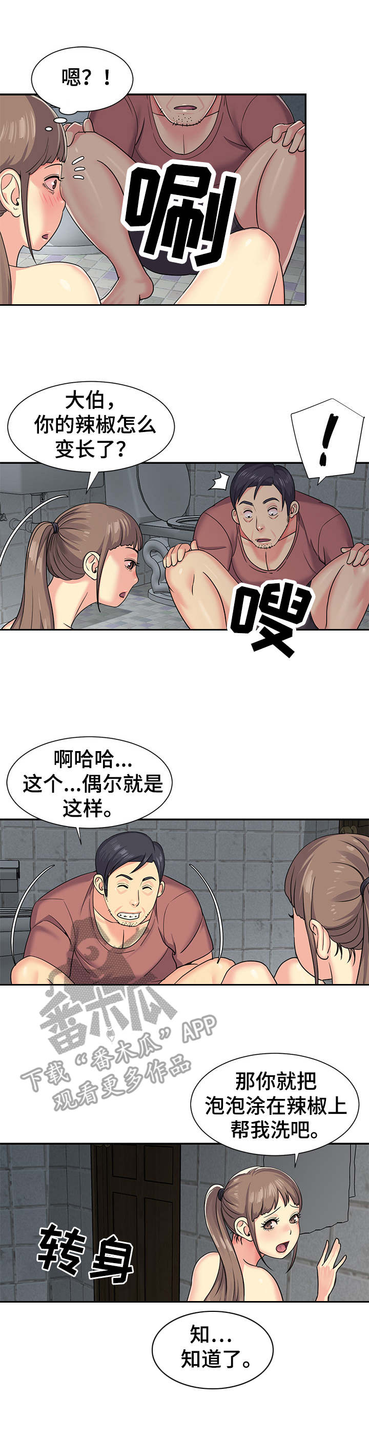 第8章：洗澡5
