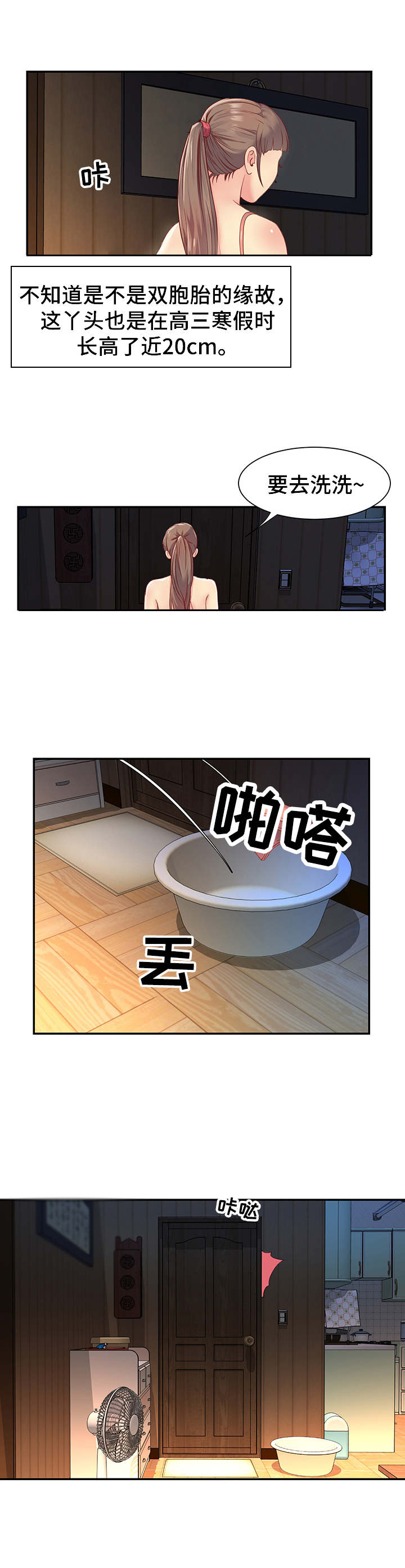 第1章：姐妹花8