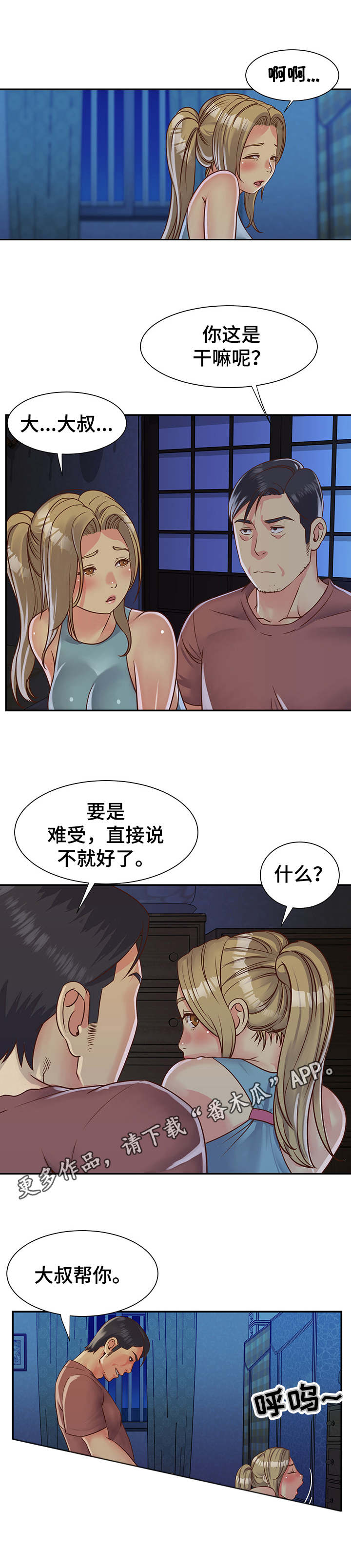 第18章：装睡7