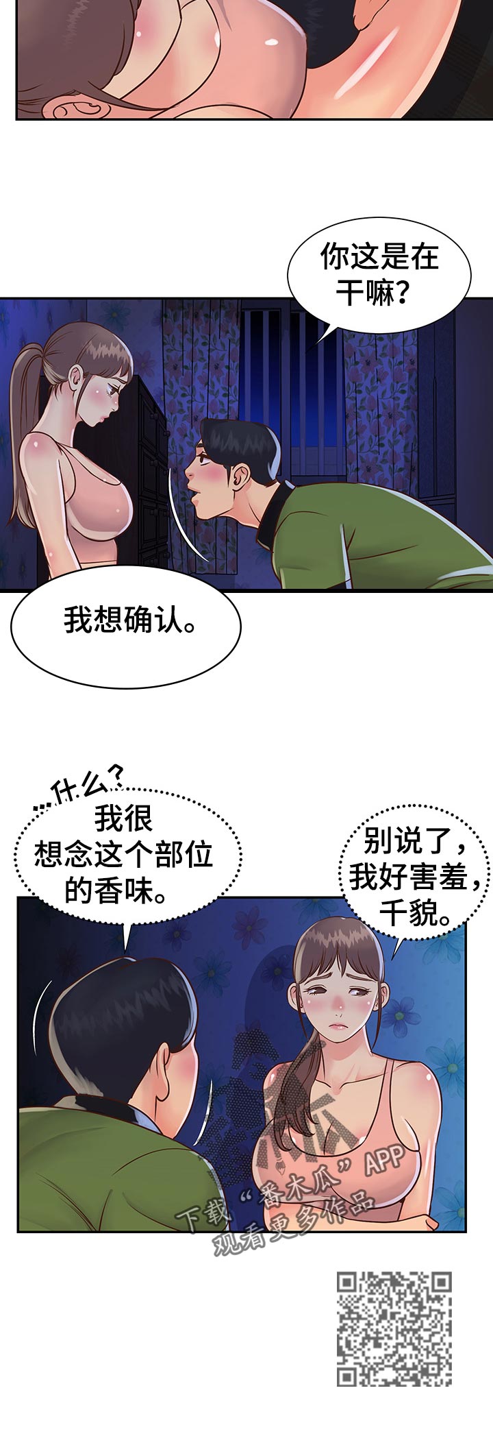 第27章：家中密会6